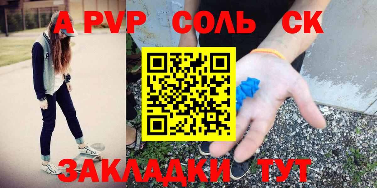 Alpha-PVP Соль  А ПВП Crystall  Вход с VPN  APVP крисы CK  Ставрополь 