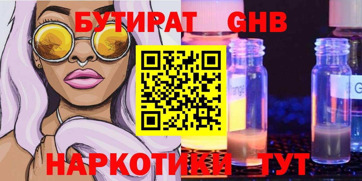 Бутират бутик  Бутират  Ставрополь  Вход с VPN 