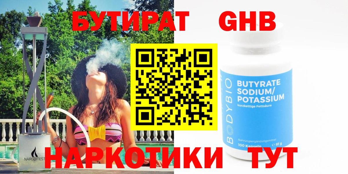 Бутират BDO 33% Ставрополь