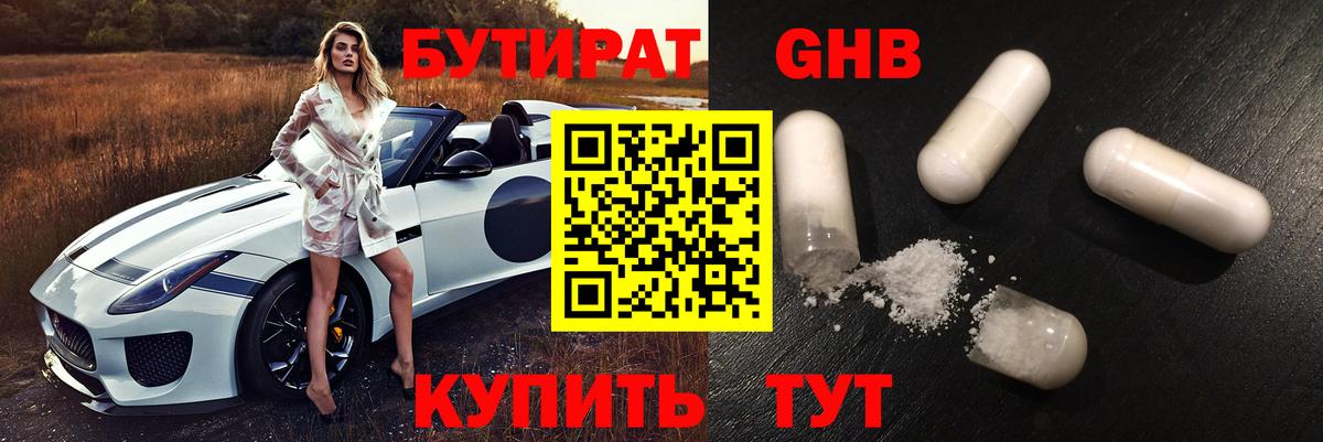 БУТИРАТ оксибутират Ставрополь
