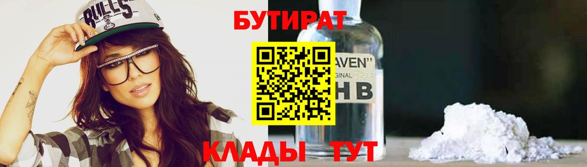 БУТИРАТ буратино  Бутират  Ставрополь 