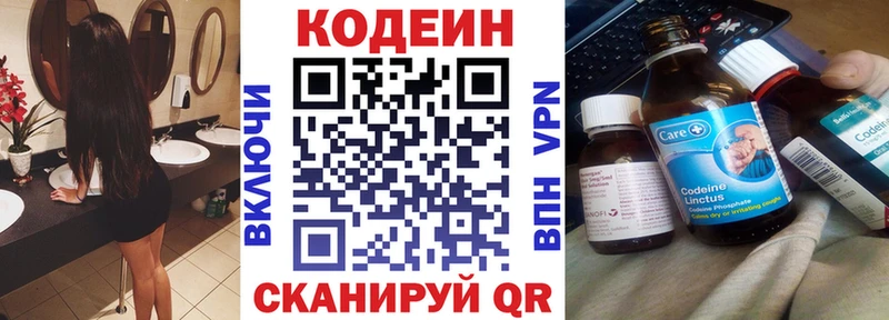 Кодеиновый сироп Lean Purple Drank  Ставрополь 