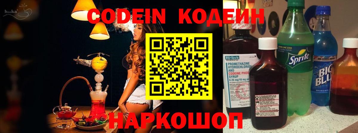 Кодеиновый сироп Lean Purple Drank Ставрополь