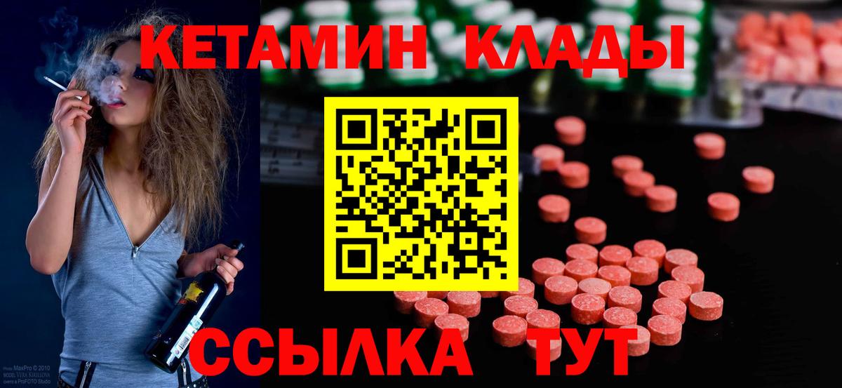 КЕТАМИН VHQ Ставрополь