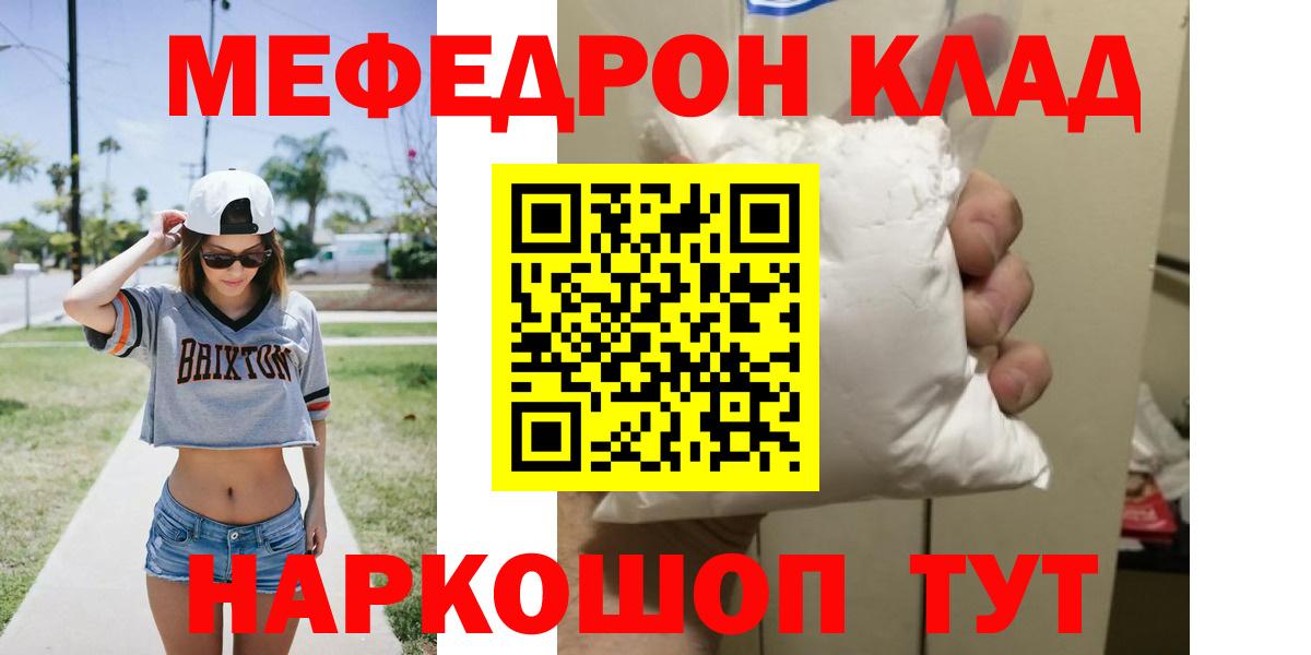 Меф  Ставрополь