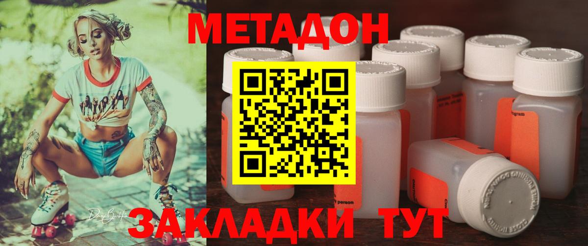 МЕТАДОН methadone Ставрополь