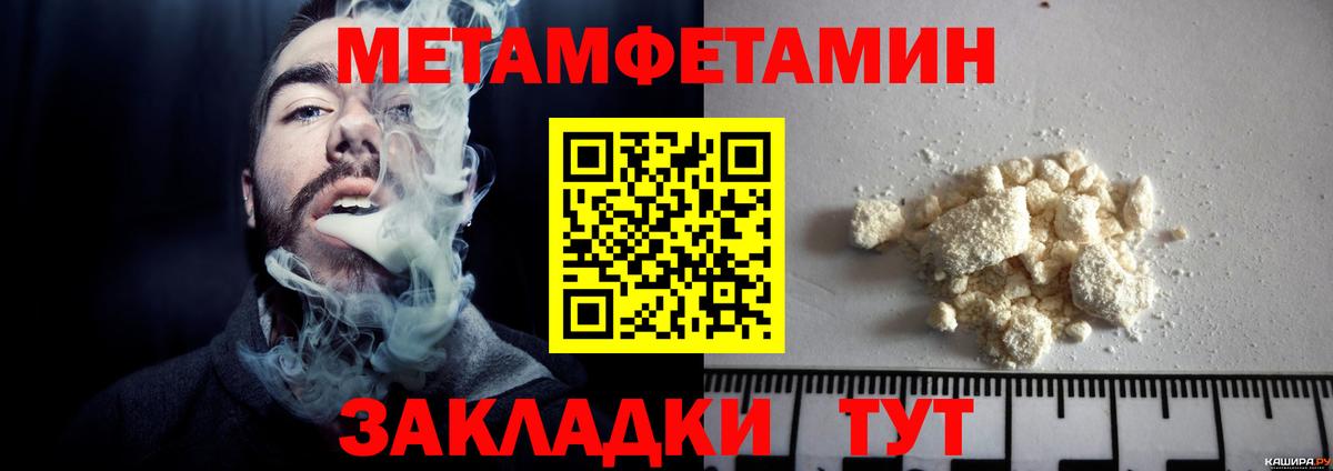 Первитин Methamphetamine  Ставрополь 