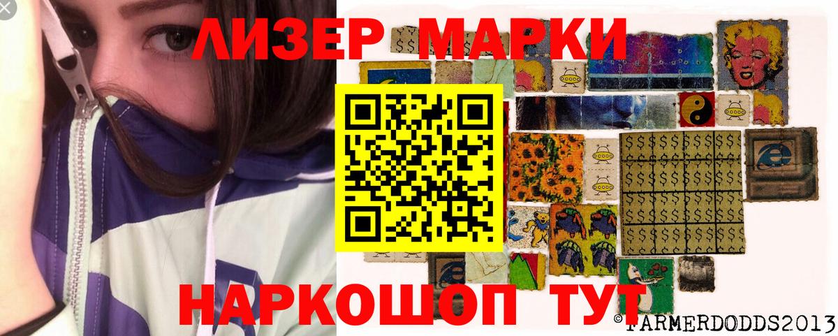 Марки N-bome 1500мкг Ставрополь