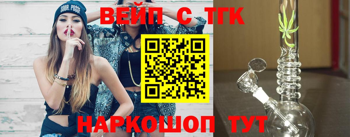 ТГК вейп с тгк Ставрополь