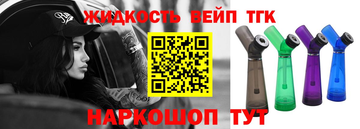 Ставрополь  Дистиллят ТГК вейп с тгк  ТГК вейп  Вход с VPN 